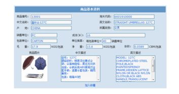 第四筆業(yè)務(wù) 工廠相關(guān)資料與銷售業(yè)務(wù)解析